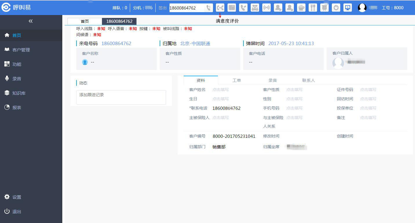 呼叫易系統(tǒng)有什么用？