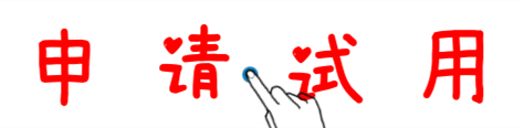 申請(qǐng)?jiān)囉? width=