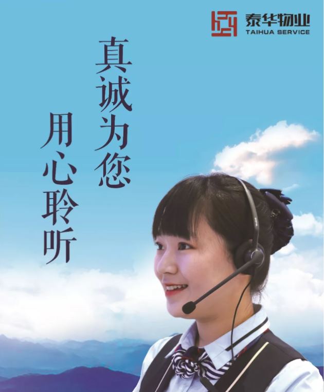 泰華物業(yè)成功接入400呼叫中心系統(tǒng)