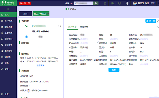 呼叫易系統(tǒng)電話(huà)彈屏功能