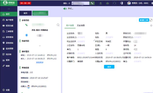 河北呼叫易呼叫中心系統(tǒng)