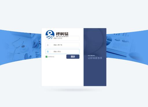 呼叫易系統(tǒng)
