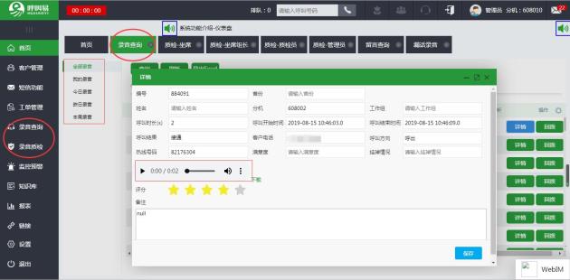呼叫易錄音查詢