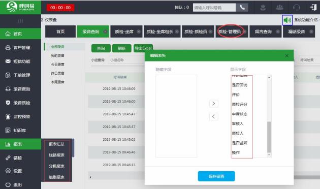 呼叫易錄音系統(tǒng)作用
