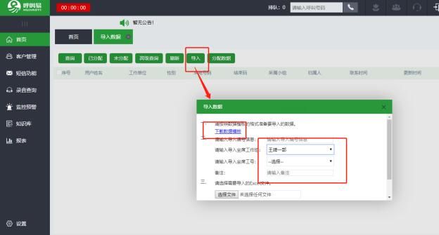 客戶資料導(dǎo)入