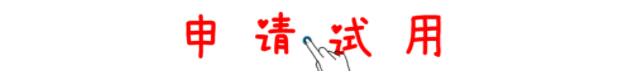 申請試用