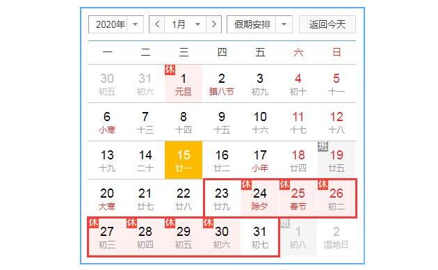 北京網(wǎng)訊兆通2020春節(jié)放假通知