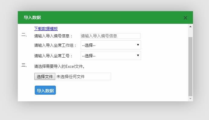 批量導(dǎo)入數(shù)據(jù)