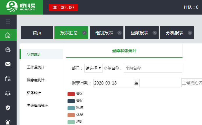 數(shù)據(jù)統(tǒng)計(jì)功能