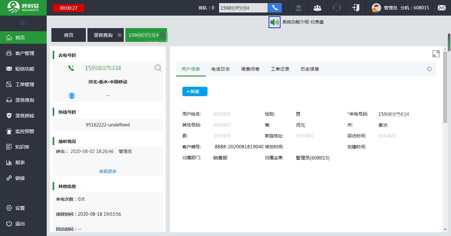 客服系統(tǒng)來(lái)電彈屏