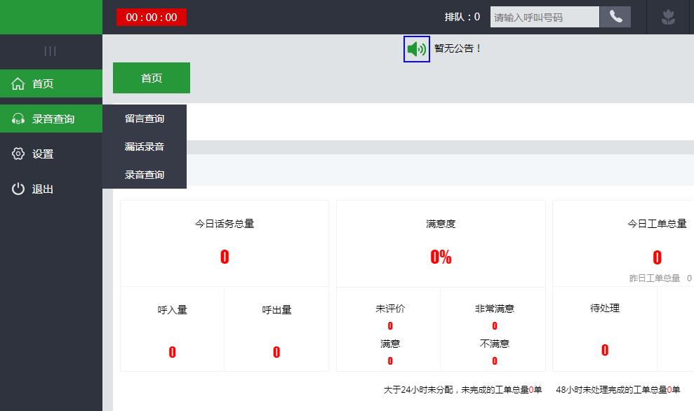 坐席管理功能
