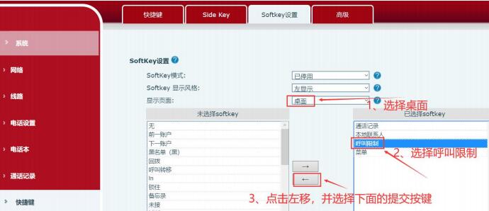 IP話機免打擾設置