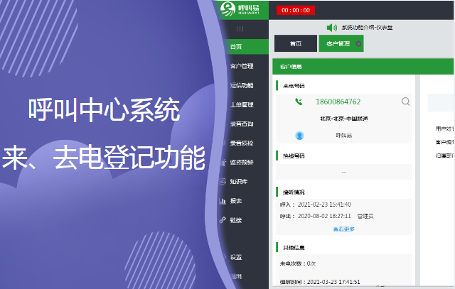 呼叫中心來、去電登記功能