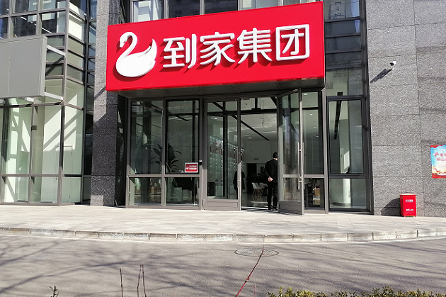 到家集團(tuán)外呼系統(tǒng)解決方案