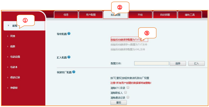 ip話機(jī)參數(shù)配置