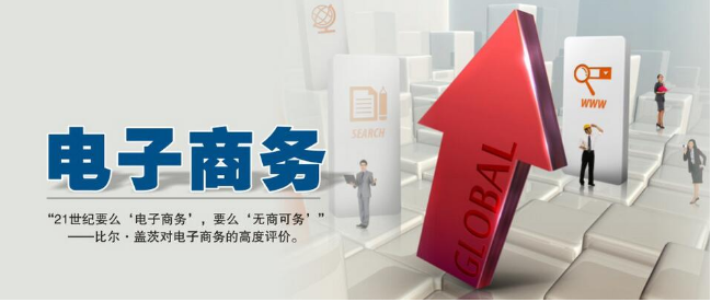 電子商務公司