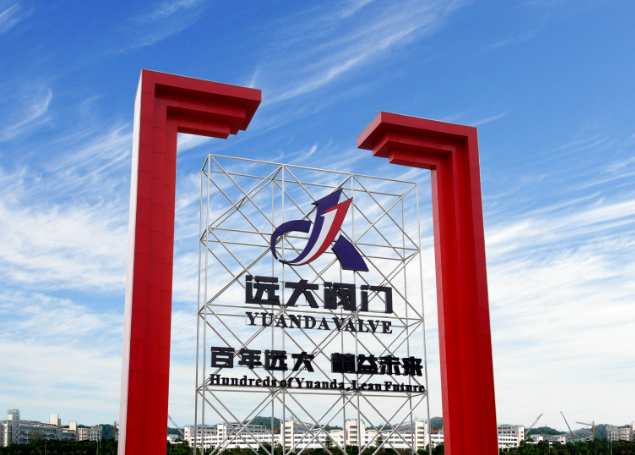 遠(yuǎn)大閥門(mén)