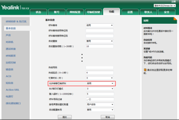 呼叫中心ip話機(jī)轉(zhuǎn)接電話如何操作