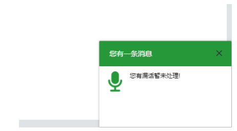 呼叫中心系統(tǒng)操作：如何開(kāi)啟漏話提醒功能