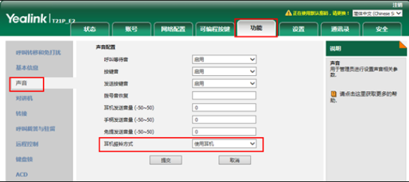 網(wǎng)絡(luò)IP話機(jī)振鈴模式設(shè)置方法