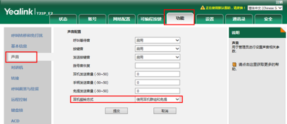ip話機(jī)設(shè)置耳機(jī)和話機(jī)同時(shí)振鈴