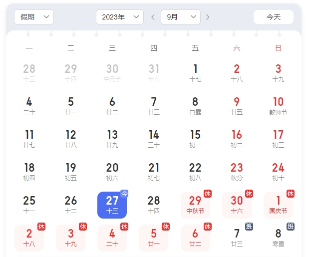 2023中秋國慶雙節(jié)放假通知