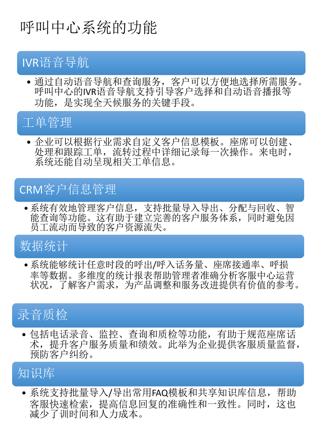 呼叫中心系統(tǒng)功能