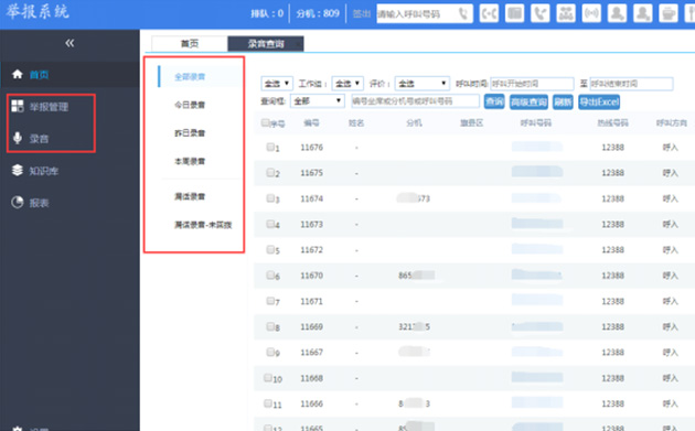 智能自動(dòng)受理電話舉報(bào)系統(tǒng)