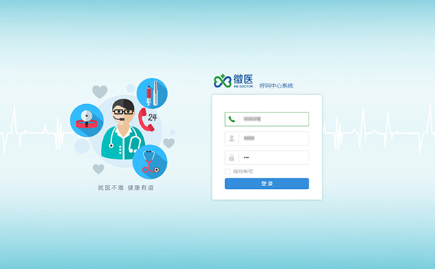 微醫(yī)呼叫中心案例