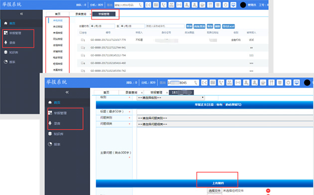 智能自動(dòng)受理電話舉報(bào)系統(tǒng)功能