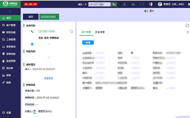 呼叫中心系統(tǒng)為微醫(yī)（掛號網(wǎng)）解決什么問題？
